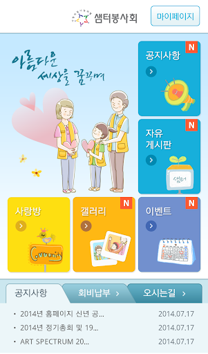 샘터봉사회 Screen 2