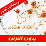 Cover Image of Download الشاف هشام (وصفات بدون انترنت)  APK
