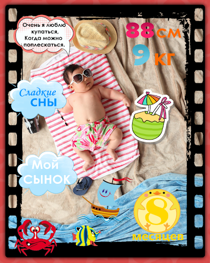 Фотоколлаж для детских фото