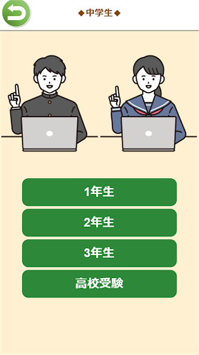 【全教科】学年・学科別予習・復習総合勉強アプリ 小中高大学習 Screen 3