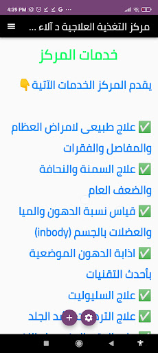 تغذية وتجميل مع د آلاء Screen 3