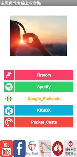 Android application 主恩典教會 screenshort