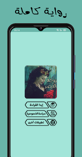 Android application رواية زوجة القيصر screenshort