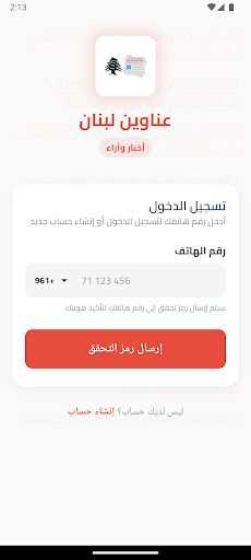 عناوين لبنان - Anawin screenshot 5
