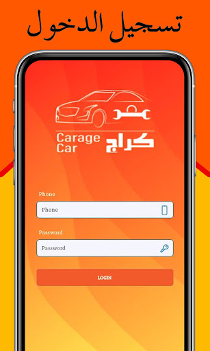 Android application كراج وورشات وخدمات السيارات screenshort