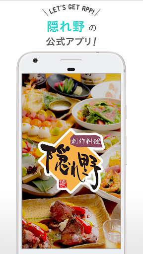 Android application 隠れ野（かくれや） screenshort