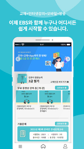 Android application EBS 컴퓨터활용능력 screenshort