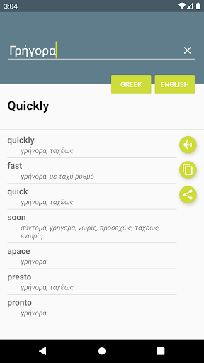 Ελληνοαγγλικο Λεξικο Screen 2