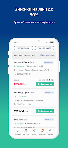 Android application Apteki.ua - пошук ліків screenshort