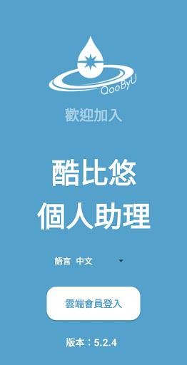Android application QBU 酷比悠 個人助理 screenshort