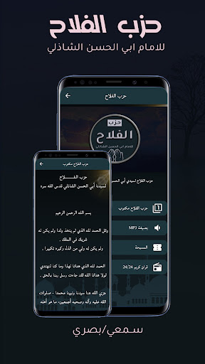Android application Hezb AlFalah screenshort