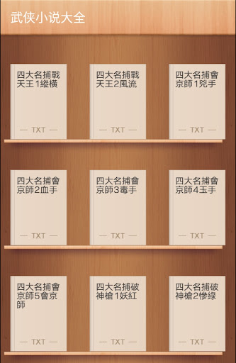 溫瑞安繁體 Screen 2