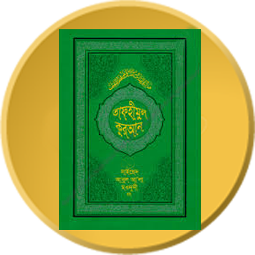 তাফহীমুল কুরআন Al Quran ByWord logo