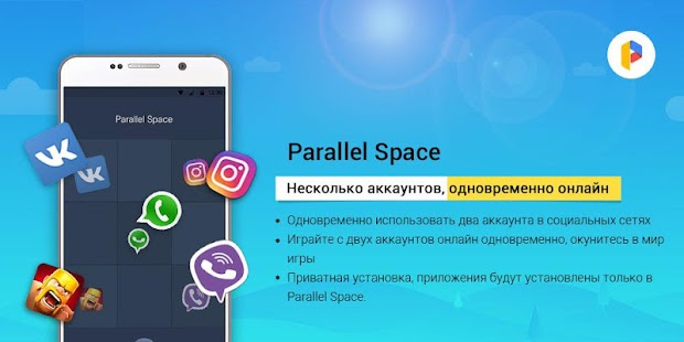 Parallel Space－Multi Accounts Screenshot