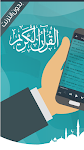 screenshot of العجمي قرآن كاملا بدون انترنت