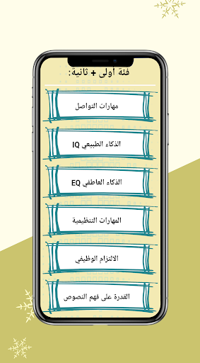 الشامل لمسابقات التوظيف Screenshot 4 - AppWisp.com