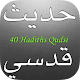 Islam: 40 Hadiths Qudsi Windows에서 다운로드