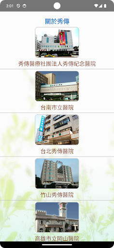 秀傳市集 Screen 3