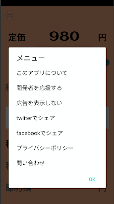 ワリモ 簡単に計算 子供の教育 シンプル 割引計算 割引 軽減税率対応 消費税の計算 無料 Androidアプリ Applion