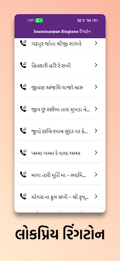 Swaminarayan Ringtone રીંગટોન Screen 2