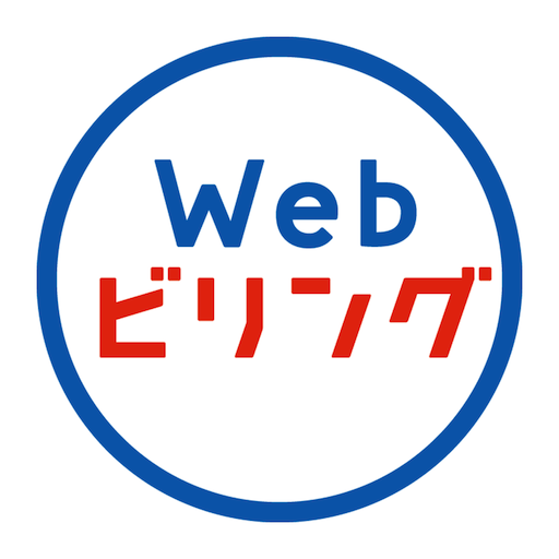 Wｅｂビリング-NTTグループの請求金額を確認・お支払い