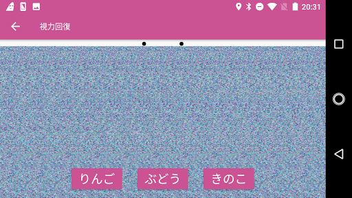 視力回復トレーニング - 脱スマホ老眼、クイズ形式や好きな画 Screen 2