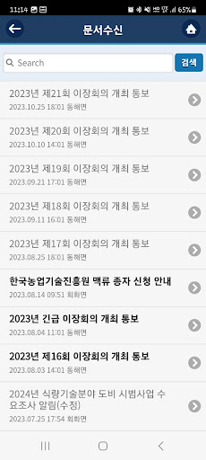 고성군 스마트이장넷 (고성군청) Screen 3