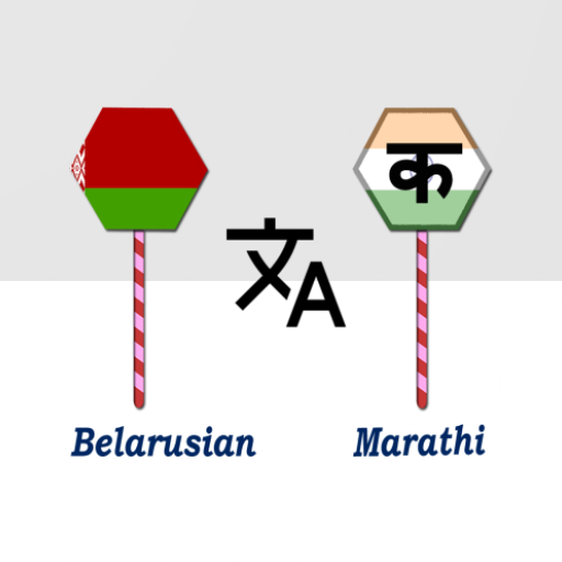 Belarusian Marathi Translator logo