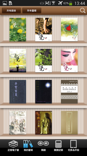 正覺電子書 Screen 2