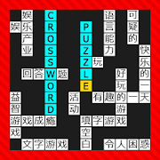 Guess English Chinese Word With CrossWord