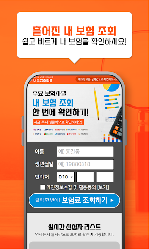 내보험찾기 우리가족 흩어진 보험찾기 Screen 2