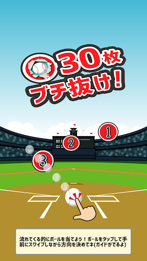 30枚ブチ抜け！ Screen 2