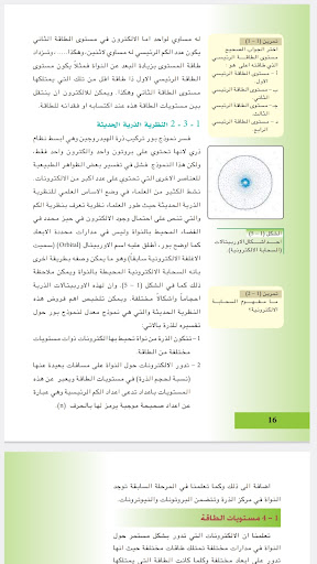 كتاب الكيمياء ثالث متوسط Screen 2