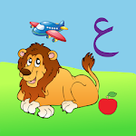 Cover Image of ดาวน์โหลด การเรียนภาษาอาหรับสำหรับเด็ก 6.3.3653 APK