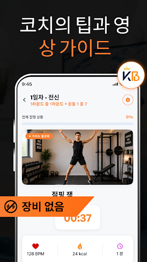 남성 운동 및 체중 감량 앱 screenshot 6