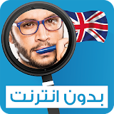 أبو جاد:شرح الكلمات الإنجليزية icon