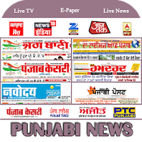 Punjabi News Live:ABP Sanjha,PTC News Live,Jagbani