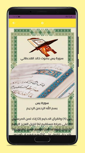 Android application سورة يس المكتوبة screenshort