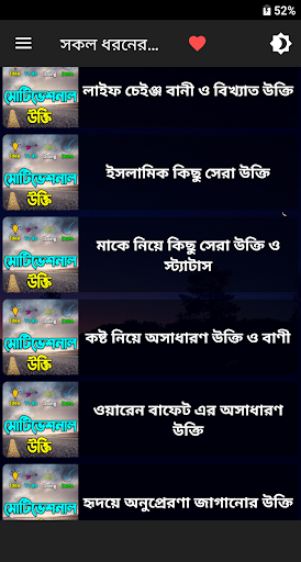 সকল ধরনের মটিভেশনাল উক্তি - Mo Screen 3