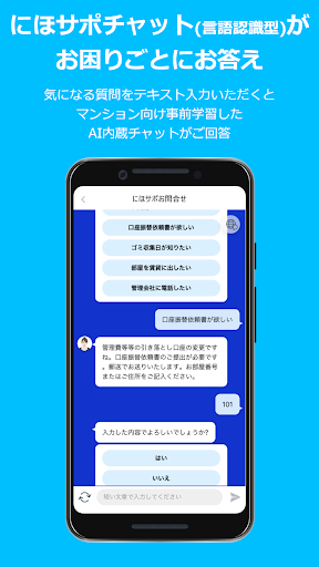 にほサポ Screen 3