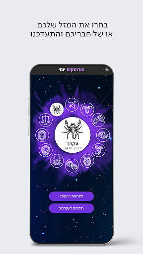 הורוסקופ יומי ושבועי Screen 2