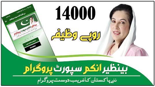 Benazir Income Support Apply