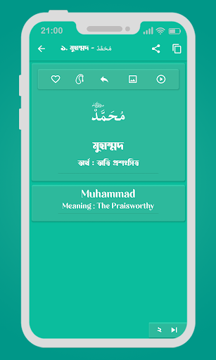 Names Of Prophet Muhammad (ﷺ) Screen 3