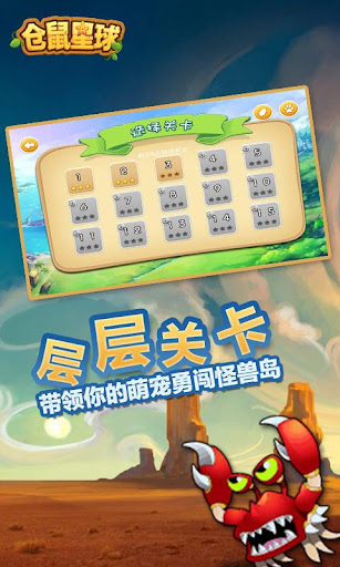 仓鼠星球 Screenshot 4 - AppWisp.com