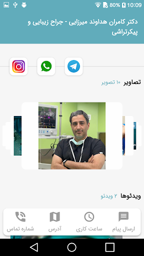 جراحی زیبایی تهران Screen 3