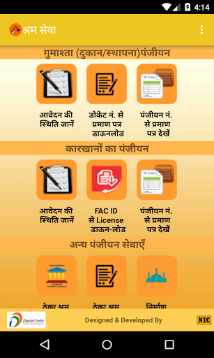 Android application Madhya Pradesh Shram Sewa App screenshort