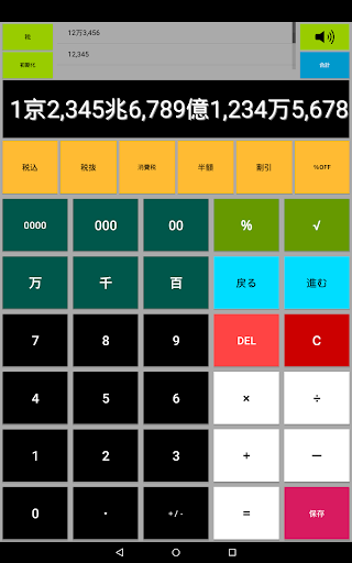 漢字も使える電卓