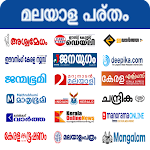 Cover Image of Tải xuống All Malayalam Newspapers - Malayalam News 1.0 APK