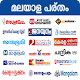 All Malayalam Newspapers - Malayalam News Download on Windows