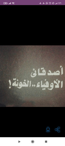 عبارات عن خيانة أعز الأصدقاء